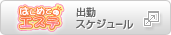 はじめてのエステ錦糸町出勤情報